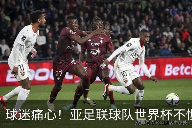 球迷痛心！亚足联球队世界杯不惧欧洲强敌 国足都赢不了泰国